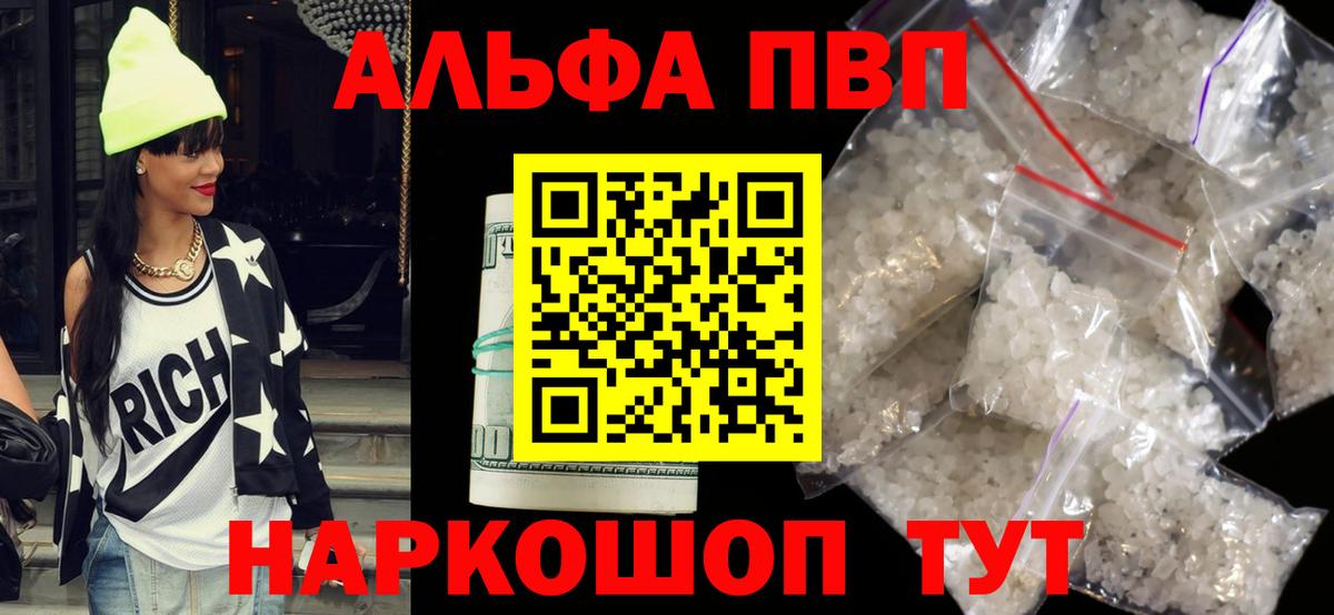 Alpha PVP Crystall Владивосток
