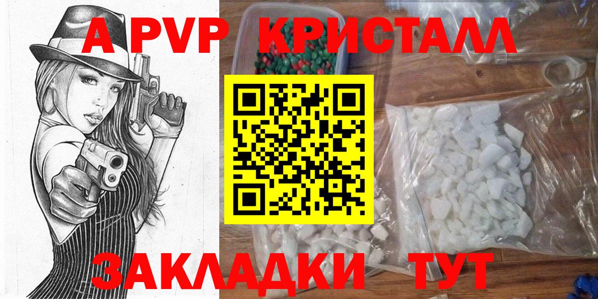 Владивосток  Альфа ПВП Соль  Альфа ПВП мука  Альфа ПВП Crystall  A PVP  Вход с VPN 