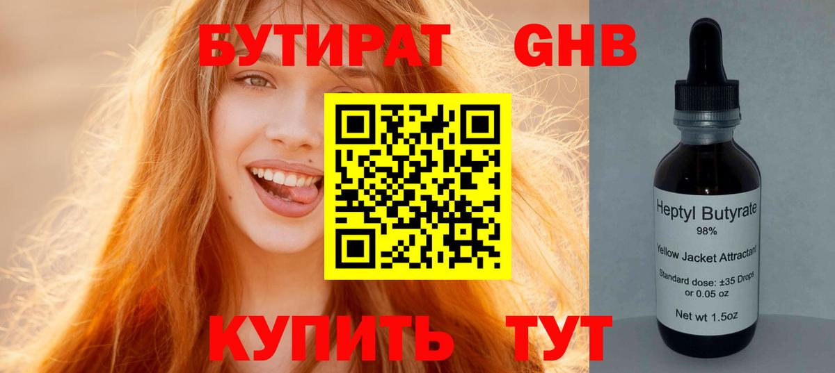 Бутират буратино Владивосток