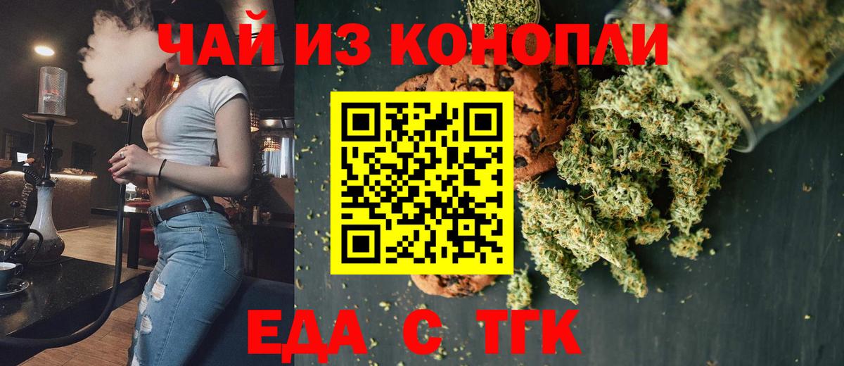Владивосток  Печенье с ТГК марихуана  Вход с VPN 