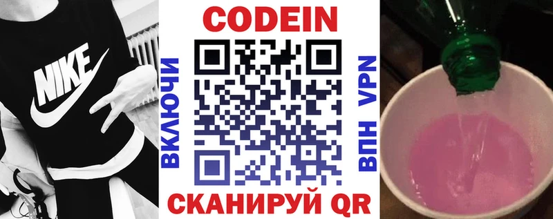 Кодеиновый сироп Lean Purple Drank  Владивосток 