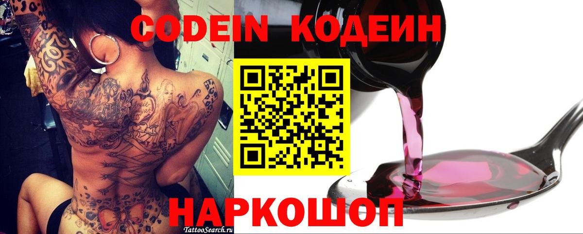 Кодеиновый сироп Lean напиток Lean (лин)  хочу   Владивосток  Кодеин Purple Drank 
