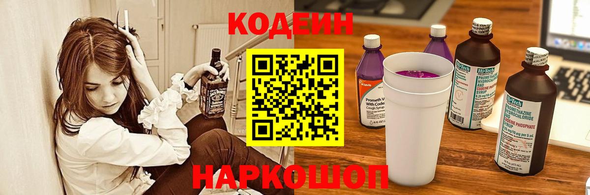 Кодеиновый сироп Lean напиток Lean (лин) Владивосток