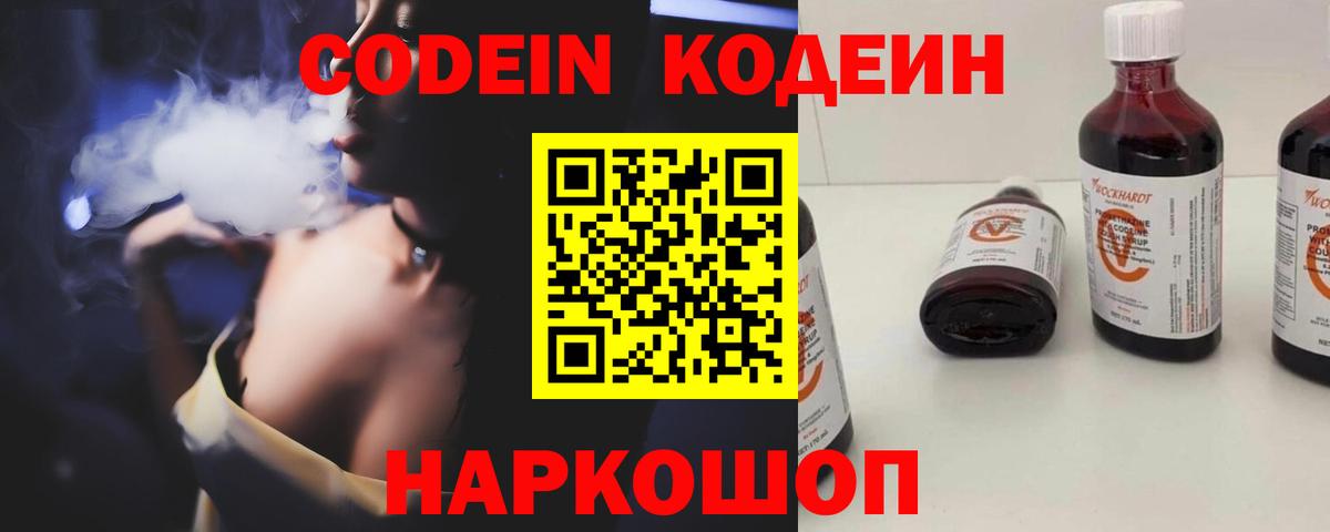 Кодеиновый сироп Lean Purple Drank  Вход с VPN  Codein напиток Lean (лин)  Владивосток 