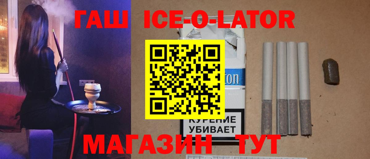 ГАШ ice o lator  Гашиш индика сатива  Вход с VPN  Гашиш  Владивосток 