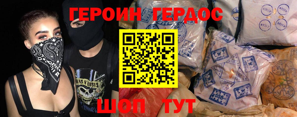 Владивосток  ГЕРОИН хмурый  Вход с VPN 