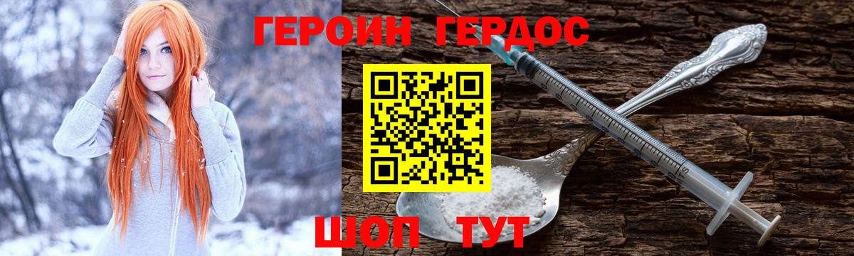 Героин Heroin Владивосток