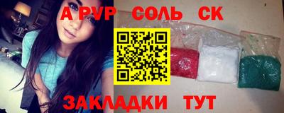 соль ск Бийск