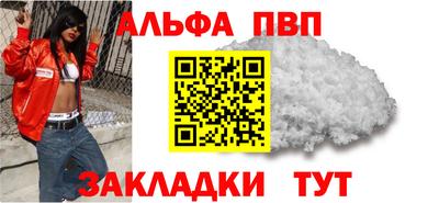 Альфа ПВП Абакан