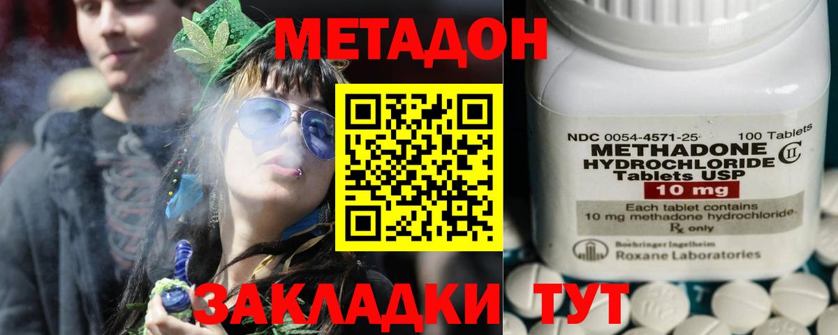 Владивосток  МЕТАДОН мёд  Вход с VPN 